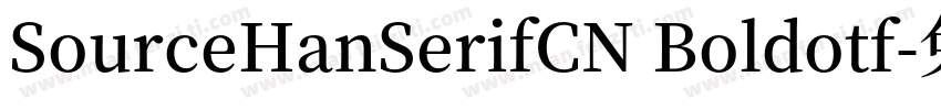 SourceHanSerifCN Boldotf字体转换